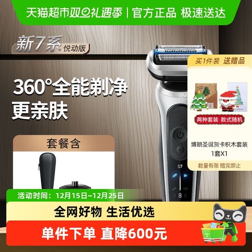 Braun博朗新7系往复式剃须刀