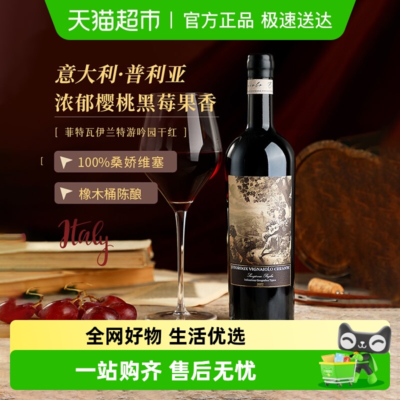 意大利原瓶进口干红葡萄酒正品