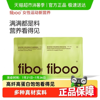 fiboo爆料超模代餐奶昔粉膳食纤维高蛋白饱腹早中晚餐营养轻食品
