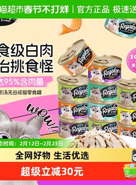 泰国进口Regalos礼佳乐猫罐头浓郁汤汁营养成幼猫主食天然零食罐