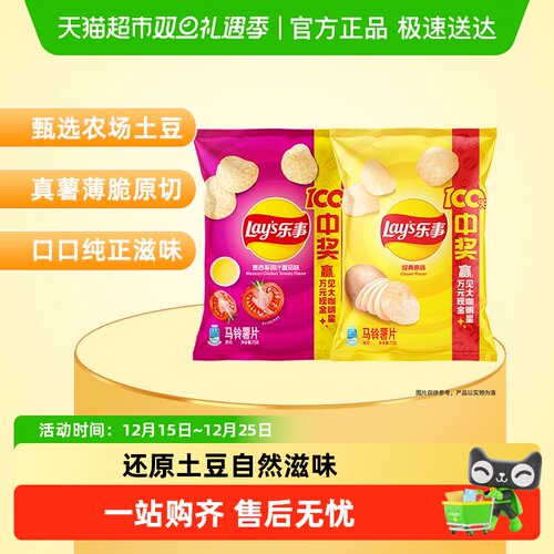 乐事经典原味+番茄味薯片