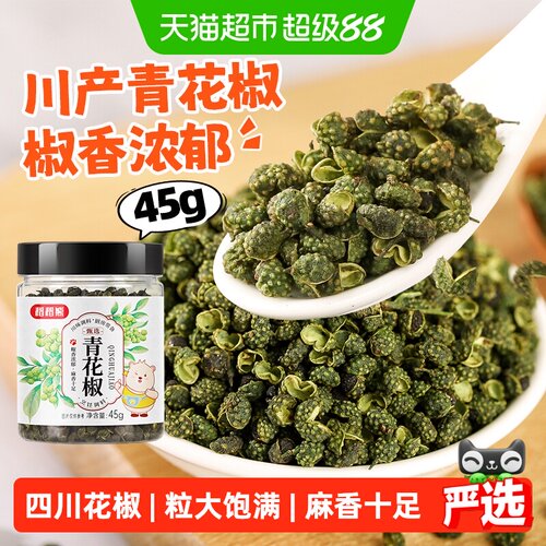 稻稻熊四川青花椒够麻香油囊饱满