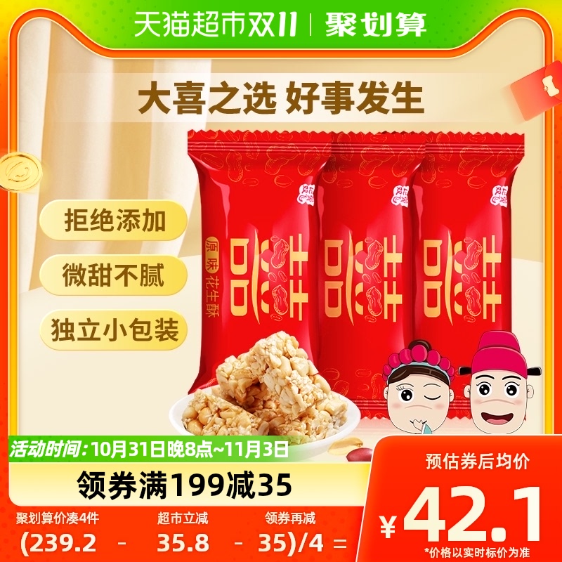 黄老五两斤装喜糖婚庆糖花生酥1000g结婚礼糖果散装经典原味怎么看?