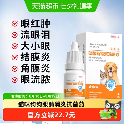 派迪诺宠物滴眼液抗菌无防腐剂