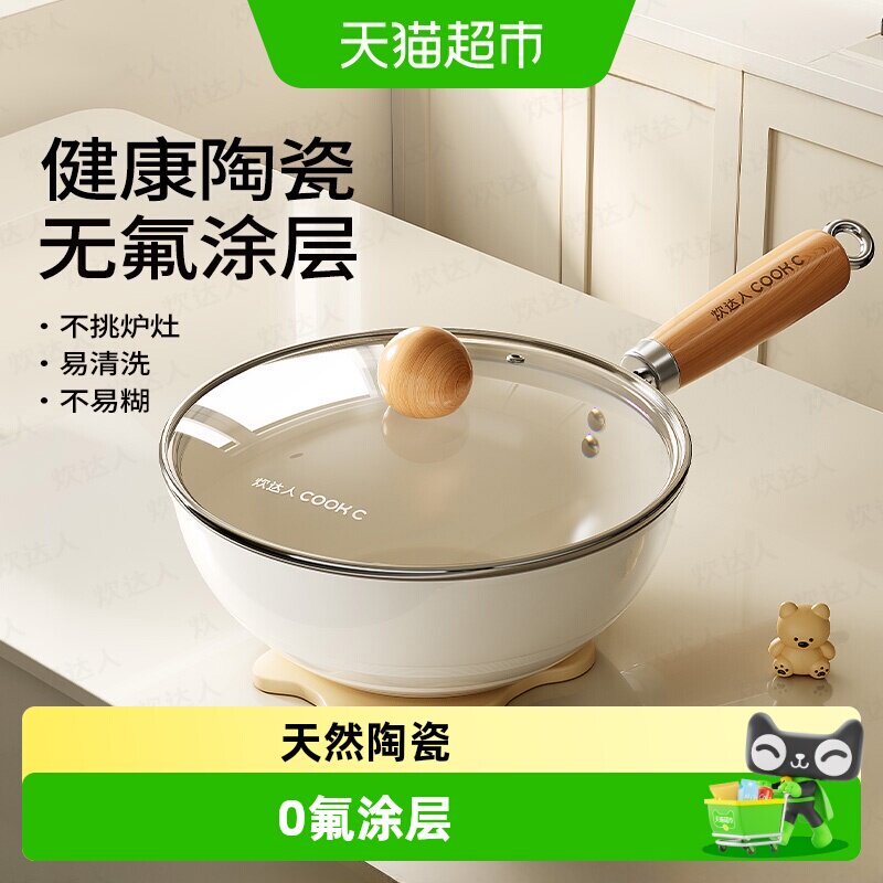 炊达人一人食家用不粘陶瓷炒锅图片