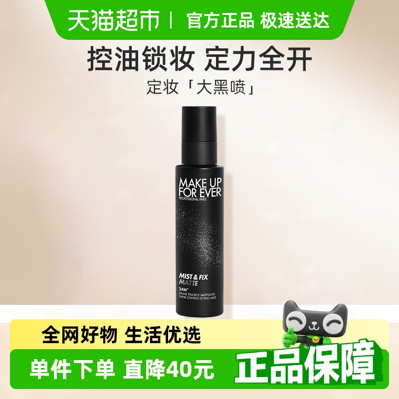 玫珂菲人气控油持妆喷雾100ml
