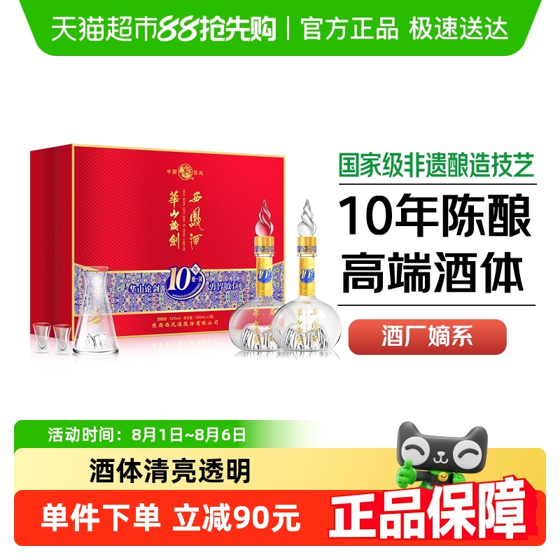 西凤52度凤香型白酒