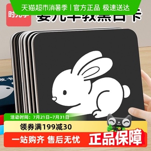 时光学黑白视觉激发卡婴儿玩具0一1岁益智早教认知用品6个月宝宝