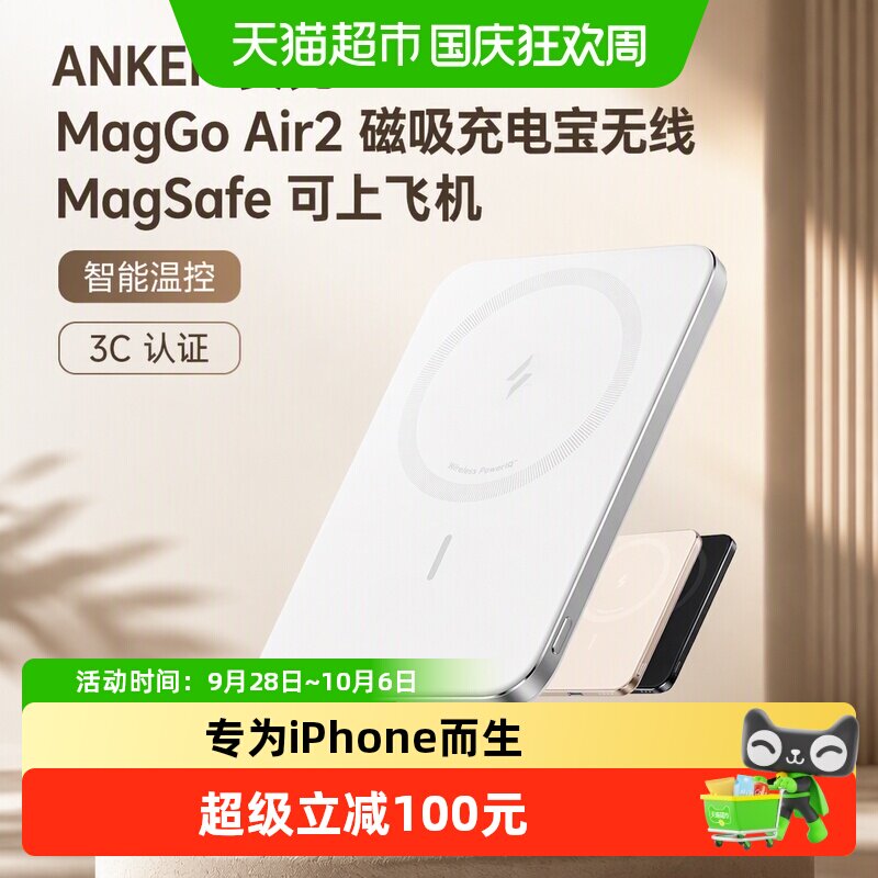 【3C认证】ANKER安克MagGo Air2磁吸充电宝无线MagSafe可上飞机