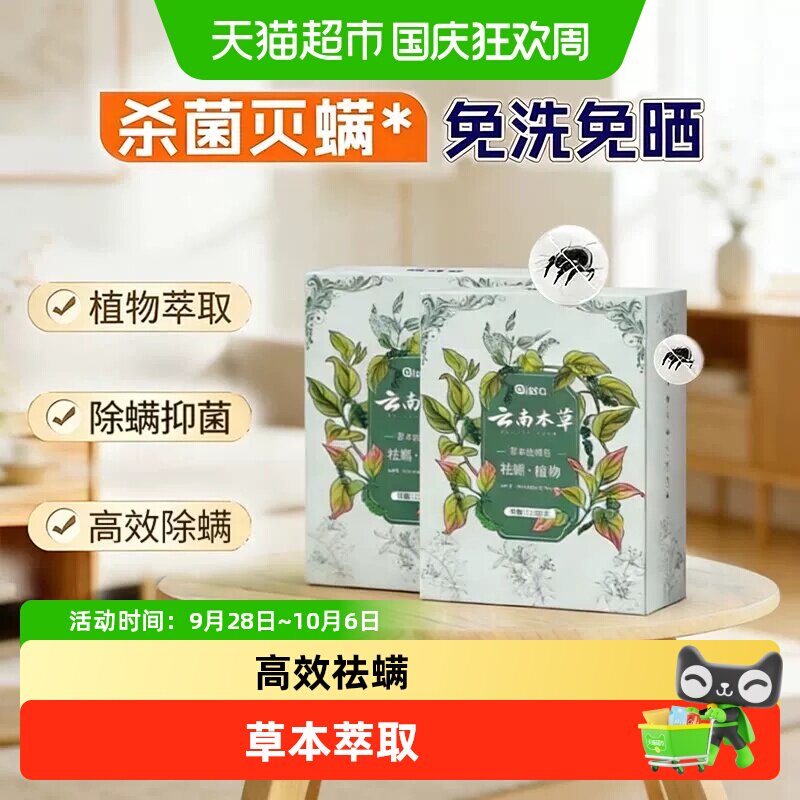PISSA本草防螨虫除螨包安全可靠图片