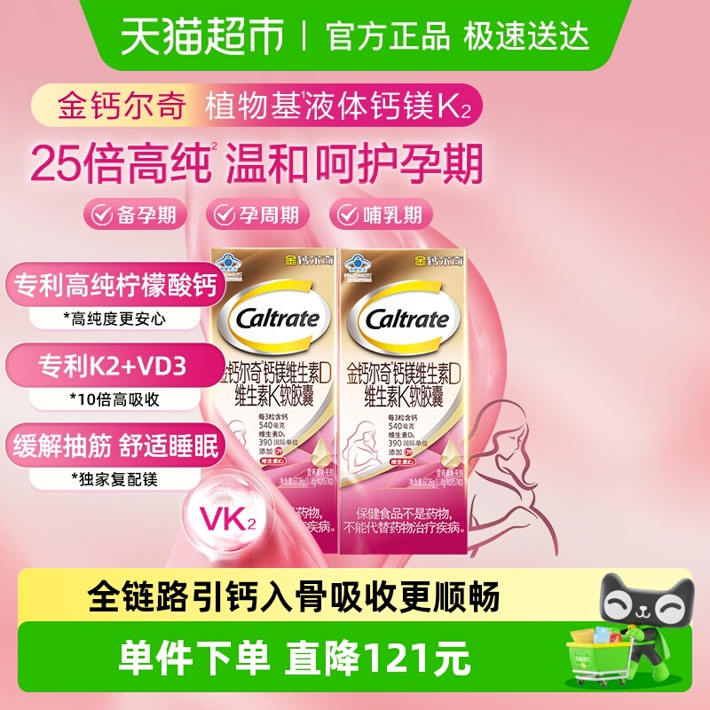金钙尔奇植物基孕妇液体钙2瓶