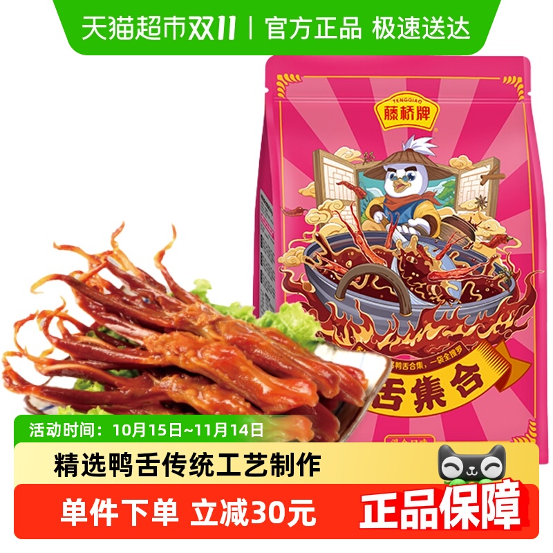 藤桥正宗温州特产鸭舌250g×1袋