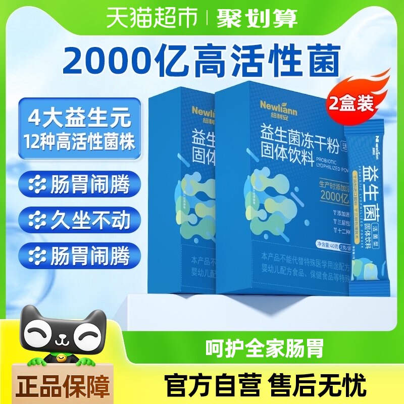 纽利安益生菌粉调大人益生元儿童正品肠胃女性肠道消化活性冻干粉