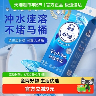 洁云大号L码压花悬挂式卫生纸4D溶+抽取式挂抽厕纸可冲马桶速溶