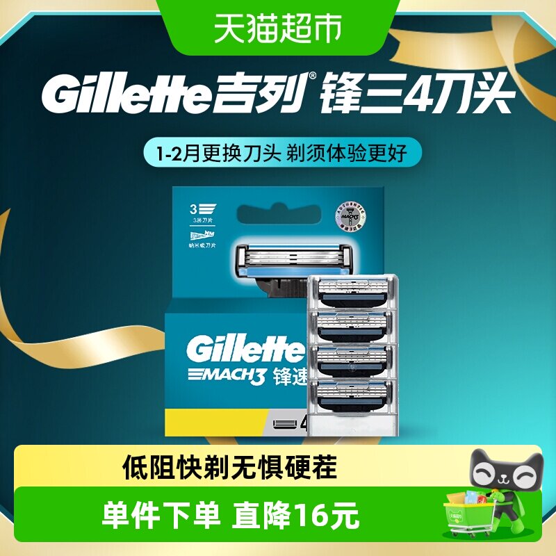 Gillette/吉列吉列锋速3剃须刀适配刀头男士手动刮胡刀非电动