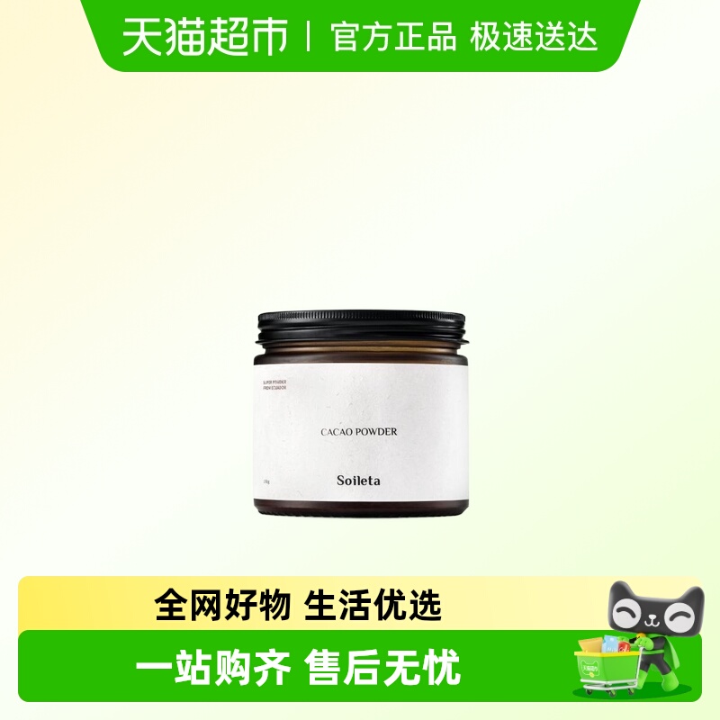 Soileta生可可粉未碱化