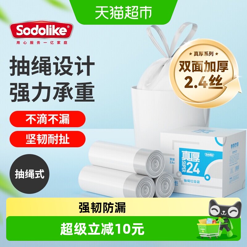 sodolike抽绳垃圾袋厚实240只图片
