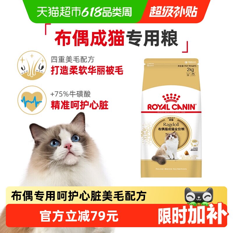 皇家RA32布偶猫成猫猫粮2kg