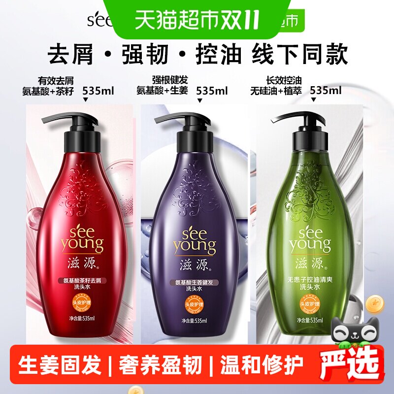 滋源氨基酸洗发水露生姜强根健发固发无硅油无患子控油蓬松洗头膏