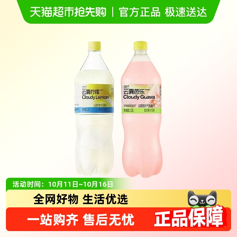 柠檬共和国云雾柠檬果汁饮料