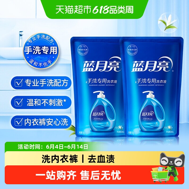 蓝月亮手洗洗衣液风清白兰香味低泡配方温和去渍内衣专用去渍轻松