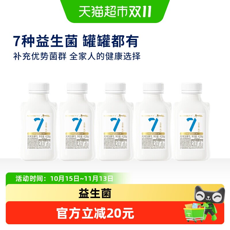 卡士007无蔗糖益生菌低温酸奶小奶罐428g*5瓶
