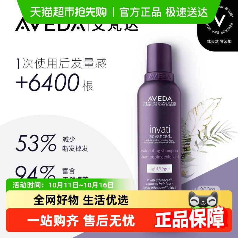 Aveda艾梵达强韧洗发露护发乳