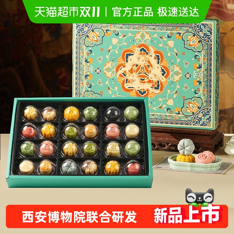 皇家尚食局国风月饼礼盒中秋送长辈伴手礼品客户员工福利团购糕点