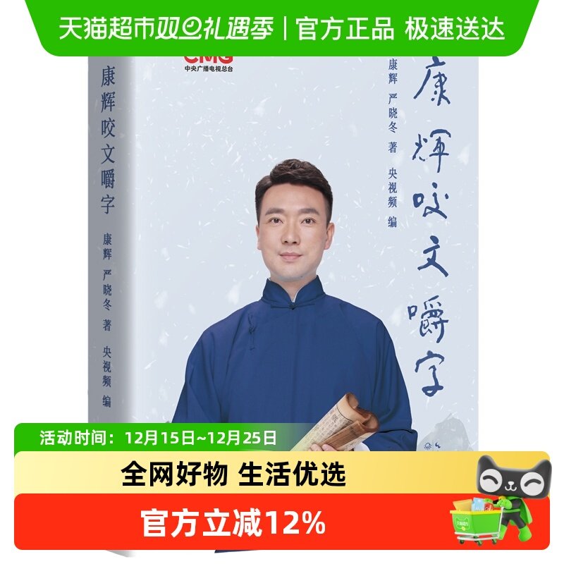 康辉咬文嚼字央视主播康辉