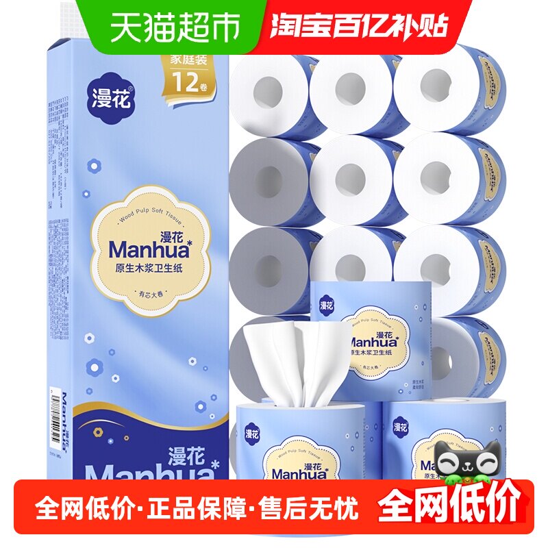 漫花有芯卷纸家用无香厕纸5层加厚卷筒纸卫生纸巾,洗护清洁剂/卫生巾/纸/香薰,卷筒纸,淘宝优惠券,粉丝福利购,淘宝优惠卷