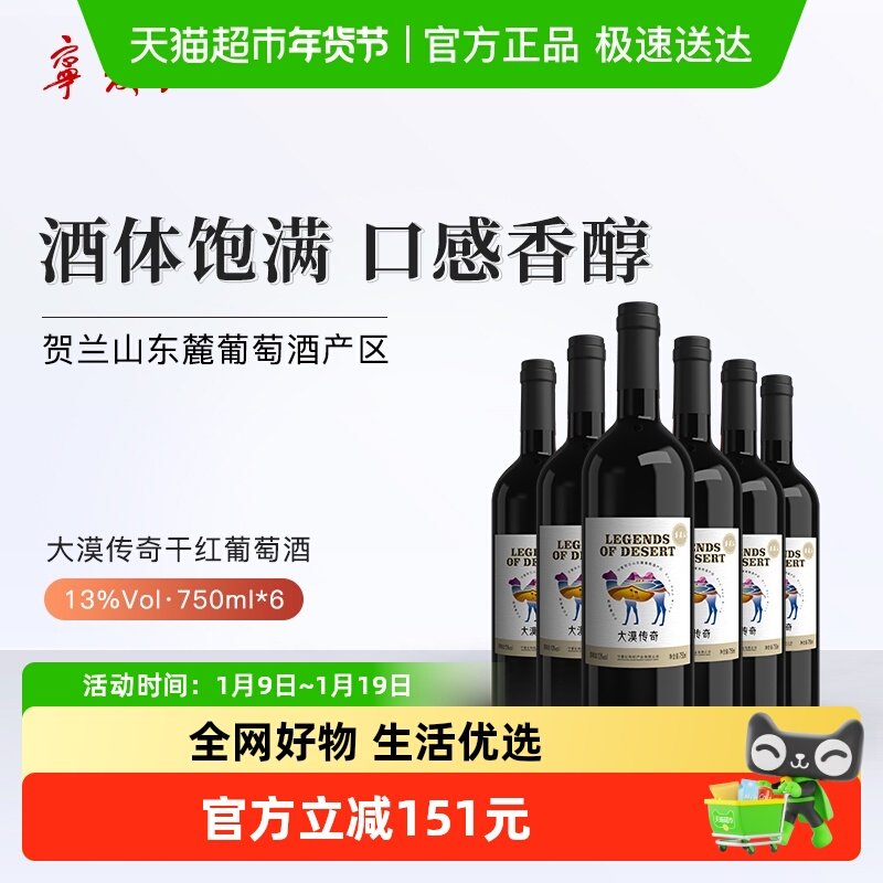 宁夏红大漠传奇干红葡萄酒贺兰山产区750ml*6赤霞珠红酒整箱国产