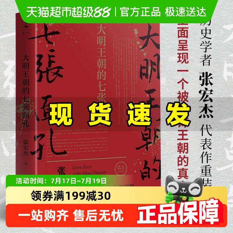 大明王朝的七张面孔在现实中看懂