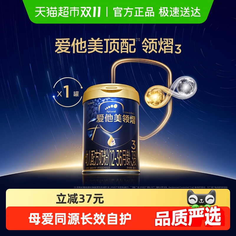 爱他美12-36月龄幼儿配方奶粉
