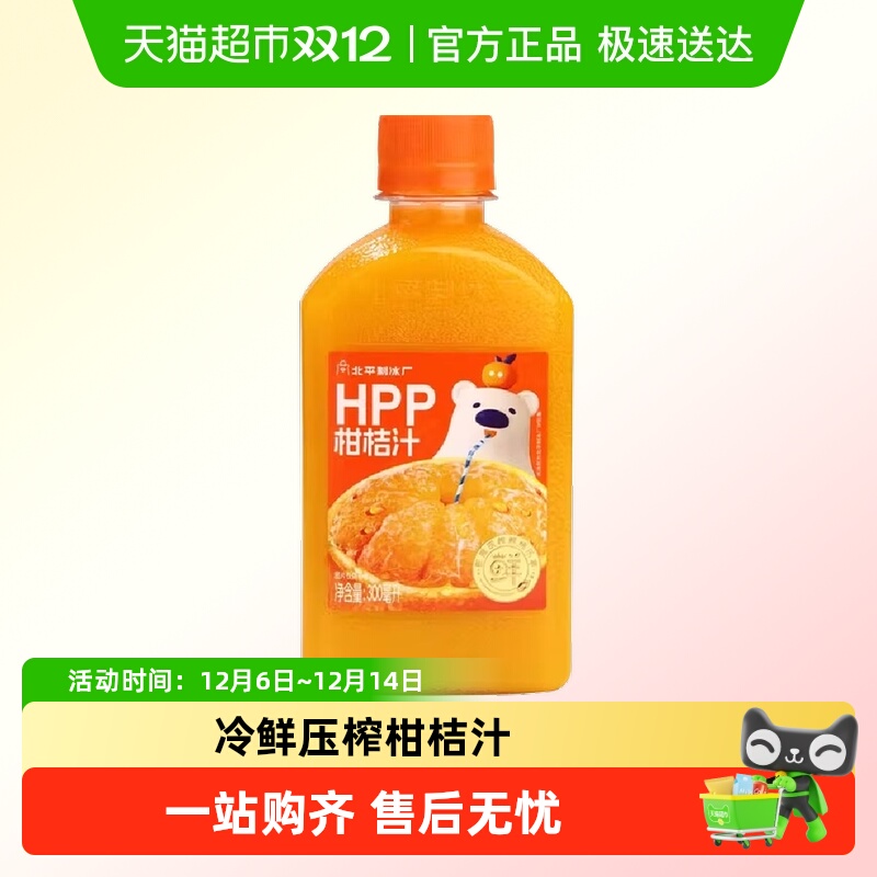 北冰洋HPP果汁饮料300ml×6瓶