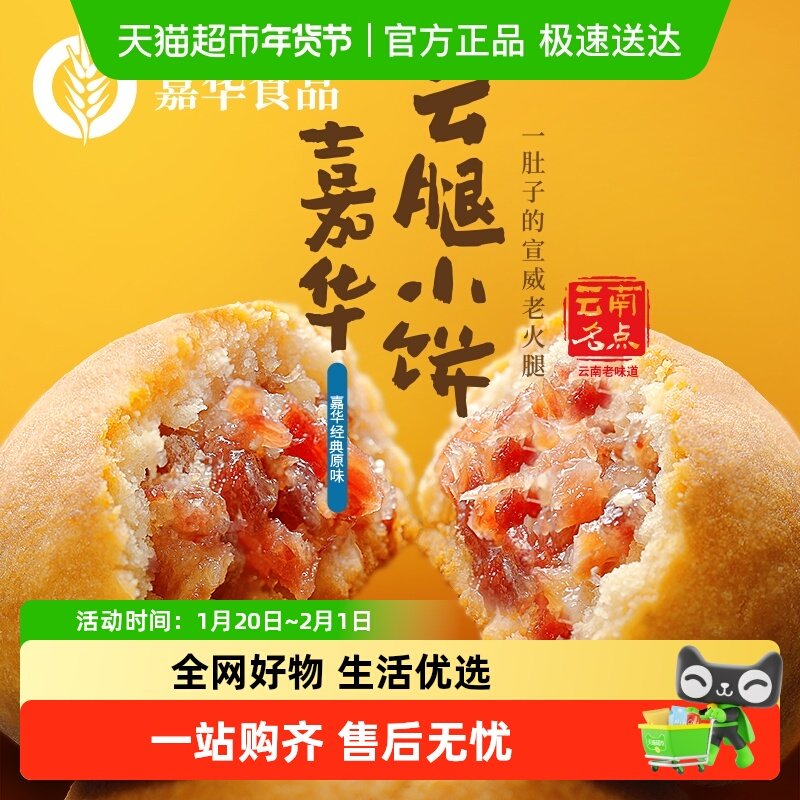 嘉华鲜花饼迷你云腿月饼小饼蛋黄老式火腿饼云南特产传统零食小吃,零食/坚果/特产,中式糕点/新中式糕点,淘宝优惠券,粉丝福利购,淘宝优惠卷