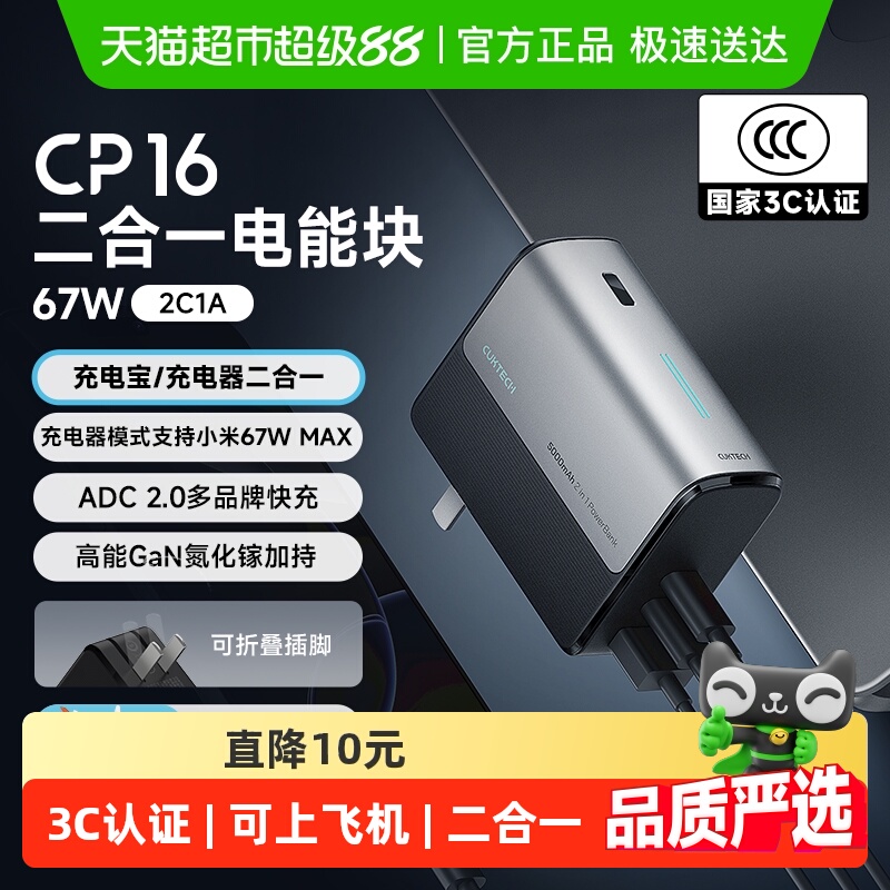 CUKTECH酷态科充电宝二合一