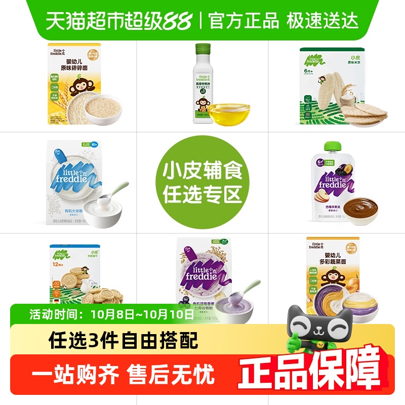 【拍3享7折】小皮原味婴儿米饼宝宝磨牙饼干营养健康无添加零辅食
