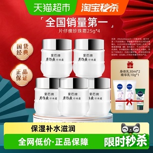 护肤品25g 片仔癀皇后牌珍珠霜保湿 补水淡化暗沉面霜国货秋冬季