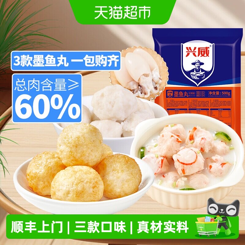 兴威顺丰上门闽南墨鱼丸传统工艺图片