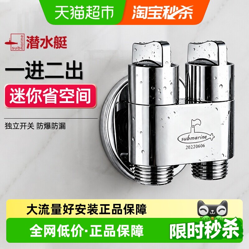 潜水艇铜三通角阀冷热通用防滴漏图片