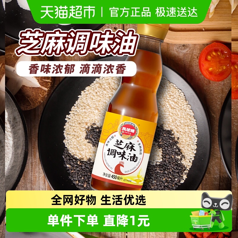 包邮凤球唛调味芝麻油450ml纯正调和香油浓香凉拌火锅调味料家用
