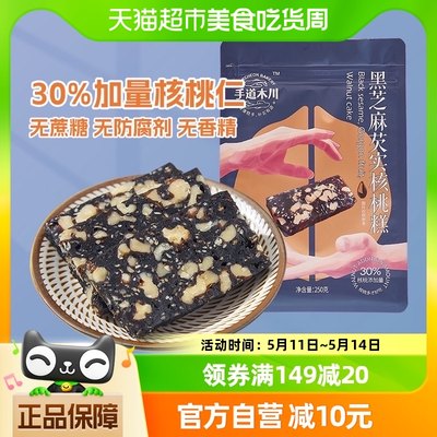 手道木川黑芝麻核桃健康零食糕点250g