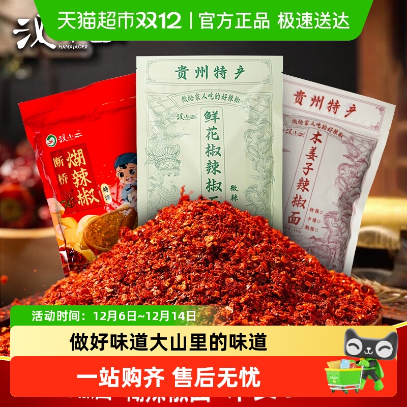 汉小二贵州特产辣椒面