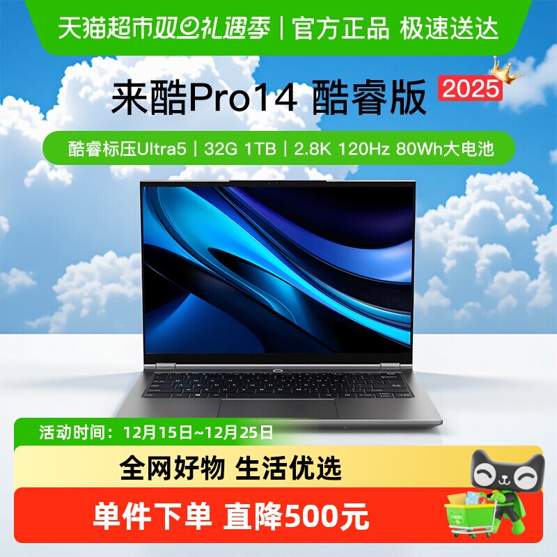 联想来酷系列Pro14轻薄本
