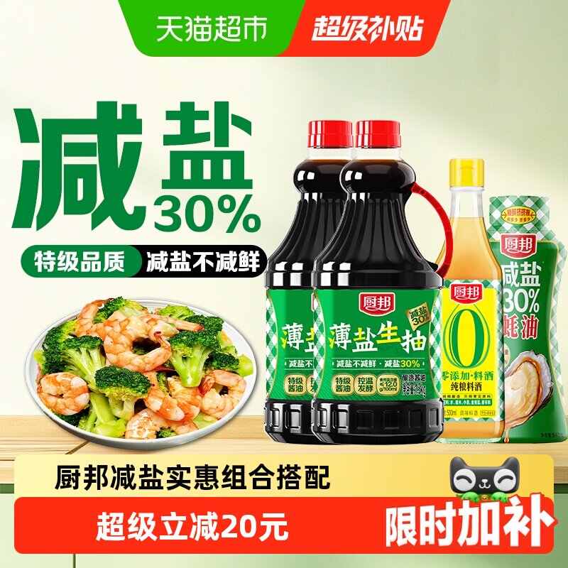 厨邦减盐提味生抽蚝油纯粮料酒