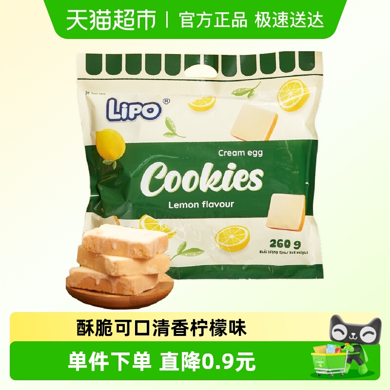 进口越南Lipo柠檬味面包干260g*1袋送礼营养早餐零食饼干糕点小吃
