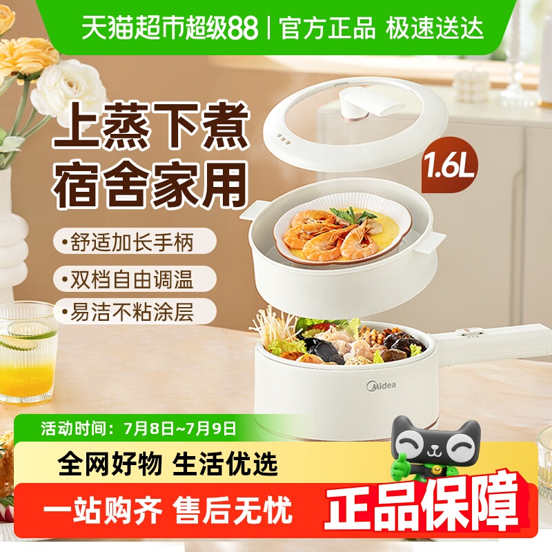 美的锅家用学生宿舍小型电煮锅