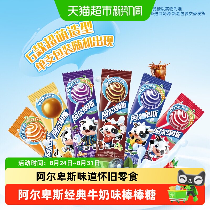 阿尔卑斯棒棒糖200g混合口味童年回忆怀旧零食