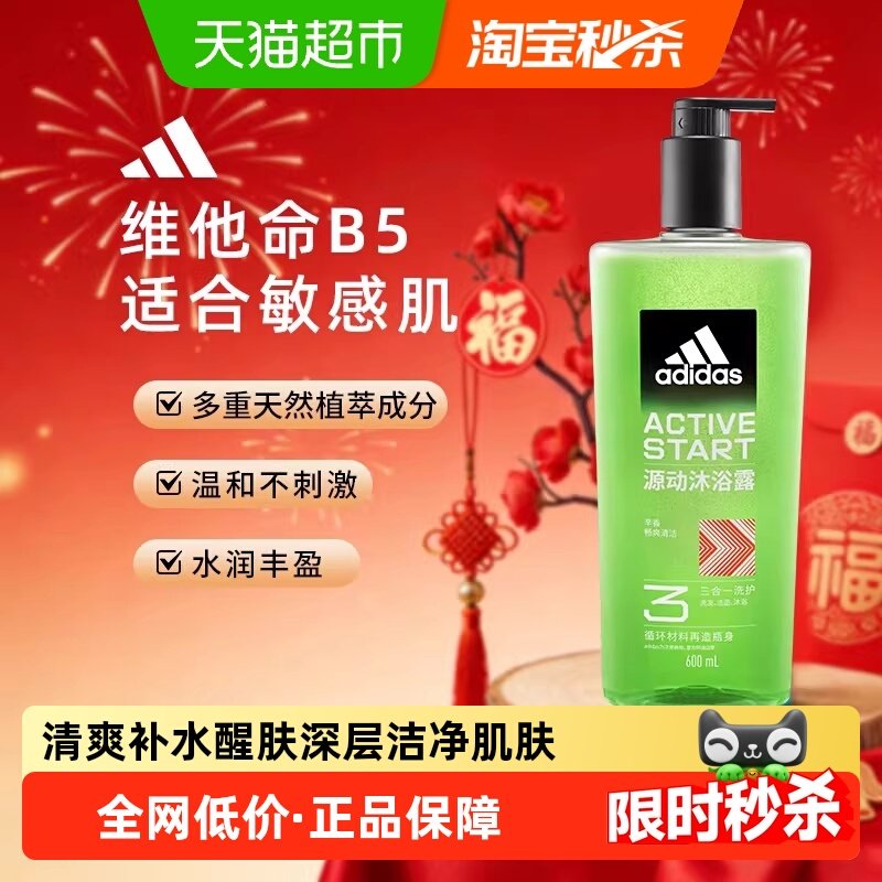 阿迪达斯Adidas男三合一源动沐浴露洗发水洗面奶敏感肌适用600ml