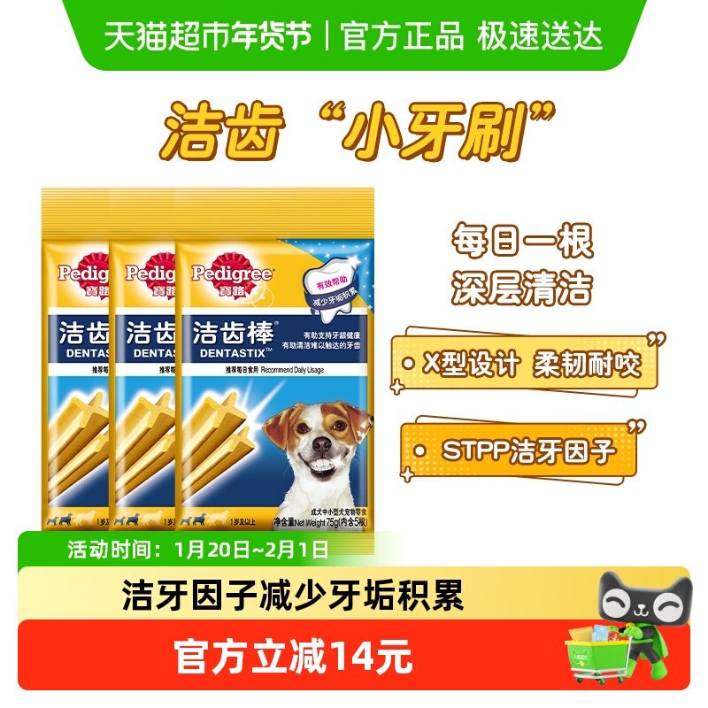 宝路/Pedigree成犬清除牙垢洁齿棒磨牙棒宠物狗零食耐咬骨头咬胶,宠物/宠物食品及用品,狗风干零食/肉干/肉条,淘宝优惠券,粉丝福利购,淘宝优惠卷